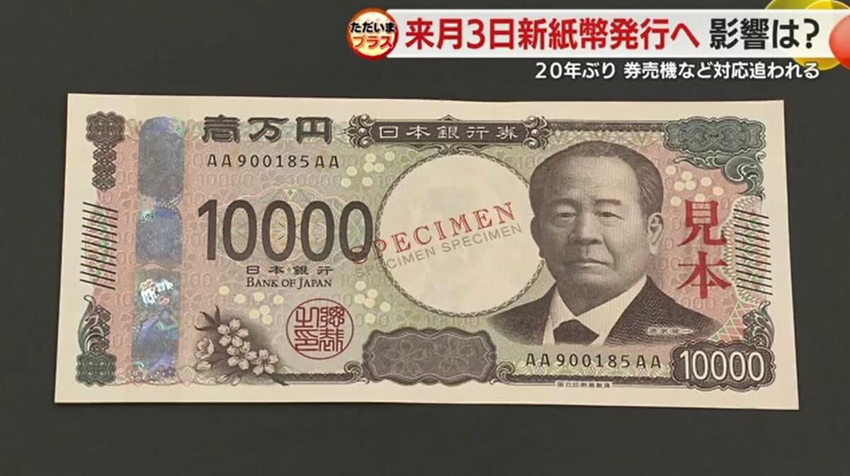 新紙幣が生活に直撃？値上げや会員ポイントが引き継げない店も… 「旧