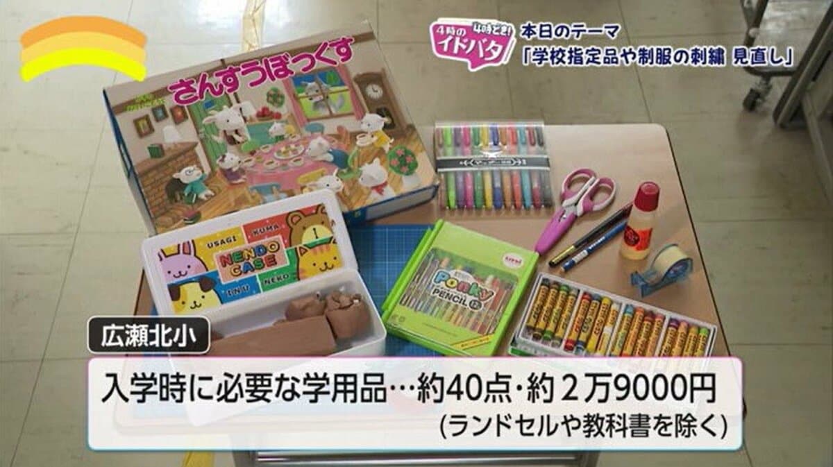 保護者の8割が「教育費に負担感」少しでも和らげるには？「学校指定品