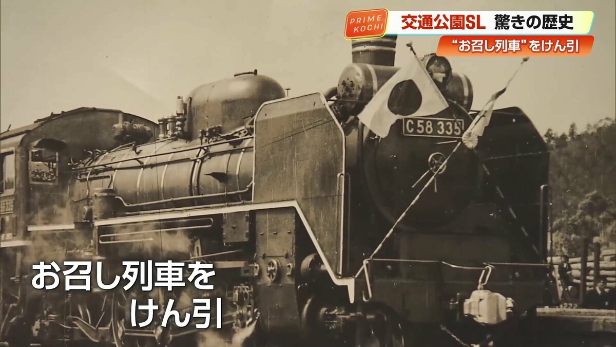 公園のSLは昭和天皇の“お召し列車”だった「輝きを取り戻せる」修繕へ