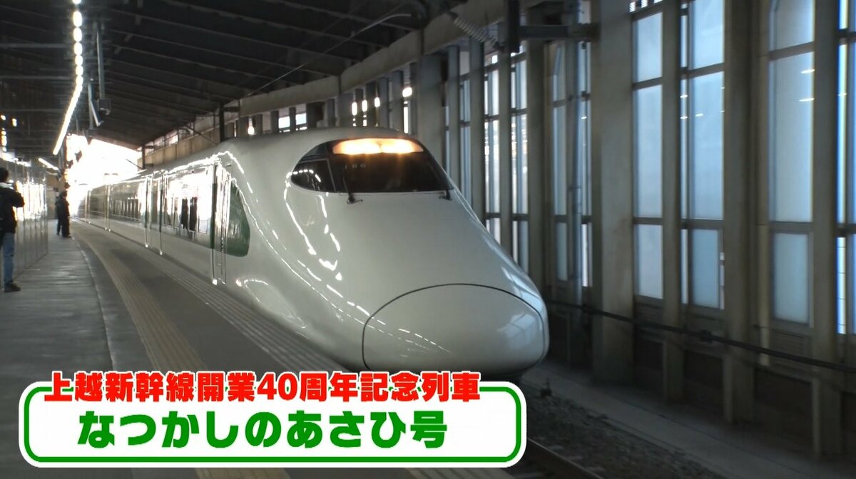 車体が傾く？チャイムは“佐渡おけさ” なつかしの“200系 ”上越新幹線