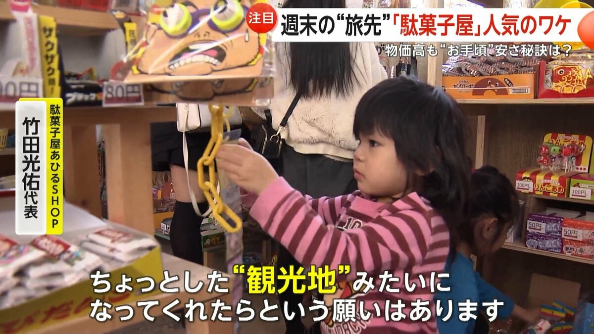 週末のお出かけ先は「駄菓子屋さん」 賞味期限切れを安く販売 電卓片手