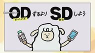 「ODするよりSD（相談）しよう」“オーバードーズ問題”啓発する厚生労働省の動画に「上から目線」と物議…専門家「一定数の人が不快」