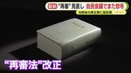 「自民党は法務省のためにあるんじゃない！」「不誠実！」　抗告制度の維持に固執する法務省に飛び交う怒号　再審制度の見直しめぐり自民会議がまた紛糾　袴田事件は再審開始まで57年あまり