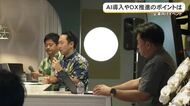 AI導入　DX推進のポイントとは　企業向けイベント