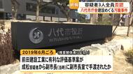 八代市庁舎建設巡るあっせん収賄事件　現職市議ら容疑者３人全員が否認【熊本】