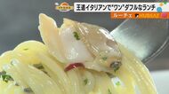 愛犬と本格イタリアンを堪能。ハマグリの旨味凝縮パスタと“珪藻土窯”で焼く絶品ピザ