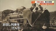 公園のSLは昭和天皇の“お召し列車”だった「輝きを取り戻せる」修繕へ目標以上の寄付集まる【高知発】