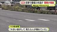 「大きい音がして見たら人が倒れていた」横断歩道で歩行者の男性がはねられ重傷…車は逃走　警察が行方追う
