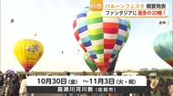 今年は123機が佐賀の空へ！バルーンフェスタ10月30日開幕【佐賀県】