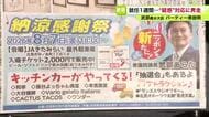 【武部新農水大臣に新たな疑惑？】地元開催のビールパーティー参加費2000円めぐり「政治資金パーティーとの事前説明はなかった」と参加者が証言＿武部氏は「案内文に記載」と説明し法抵触を否定〈北海道〉