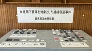 「女性用下着に興味があった」37歳無職の男を逮捕　自宅から約90点を押収　張り込み先に現れ現行犯　群馬