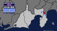 【地震】静岡県内で震度1 神奈川県西部を震源とする最大震度1の地震が発生 津波の心配なし
