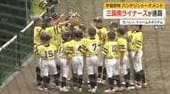 少年野球の福井県ナンバーワンに「三国南ライナーズ」　神明サンダーズにコールド勝ちで2年連の優勝　学童野球選手権大会バンテリントーナメント