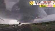 【巨大化する竜巻の姿】「妻が吸い出されそうに」夫が手を握り助ける　オクラホマで“8つの竜巻”確認　少なくとも3人死亡