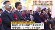 6月1日は「電波の日」、記念式典で秋田・男鹿市が表彰　市民に向けた河川の映像配信などを評価