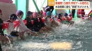 学校の「プール授業」が危機　老朽化で民間委託や実技廃止も　子どもの“泳ぐ力”低下続く　水難事故から身を守るには？