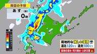 【北海道の天気 27日(木)】午後は局地的な大雨に注意！道北は多い所120ミリ…大気の状態が非常に不安定　”激しい雨・竜巻・落雷”のおそれも