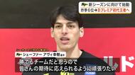 新加入の日本代表・シェーファーアヴィ幸樹も合流　Ｂプレミア初代王者を目指して仙台８９ＥＲＳが始動