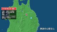 岩手県で最大震度2の地震　岩手県・二戸市