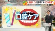 断水時“歯磨き控え”で誤嚥性肺炎など命の危険も　災害時の「口腔ケア」　“液体ハミガキ”や“指ハミガキ”で対策を