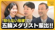 「選手の顔から明るさが消えた」厳しい指導をやめたコーチが語る転機…怒らない指導で中井亜美など育成