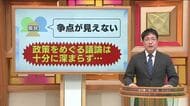 県民は継続を選んだのか　福島県知事選挙・内堀氏が4選　山積する“福島の課題”にどう向き合う
