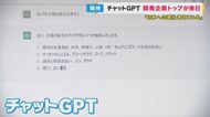 利用者が急増「チャットGPT」 漫画家が娘のために“前向き”指導をお願い　使いこなすコツは“細かい設定”