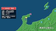 石川県で最大震度4の地震　石川県・珠洲市
