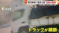 【危険】赤信号の交差点にトラック…その先には横断歩道を渡る人たち　片側1車線の道路で“併走”するトラックも　大阪・鳥取