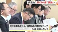 宮城県知事選で「誹謗中傷」ＳＮＳ拡散　自民会派が国に対策求める意見書提出へ　条例化は結論出ず