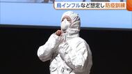 【鳥インフル】渡り鳥の飛来を前に防疫訓練　昨シーズンは約91万羽殺処分「ノウハウ共有し備えを」新潟