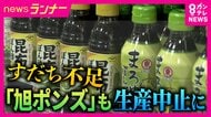 関西の食卓の定番「ポン酢」が生産停止に　背景には深刻なすだち不足　対策しなければ2050年には収穫ゼロへ　一大産地・徳島ではすだち農家の高齢化が問題に