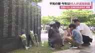 平和の礎　今年は95人を追加刻銘