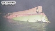 来島海峡 貨物船衝突事故　国が事故の調査結果を公表　判断遅れが原因か【愛媛】