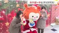 「ホヤぼーや」と楽しむクリスマス！全国区の人気 県内外のファンと交流〈宮城・気仙沼市〉