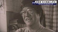 「釣りキチ三平」などのヒット作 漫画家・矢口高雄さん死去 秋田