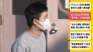 約1950万円詐欺 “息子装い”20歳男逮捕
