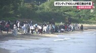 本部町でボランティア400人が軽石の撤去作業