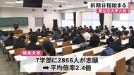 国公立大２次試験前期日程始まる　熊本大学では7学部に2866人が…