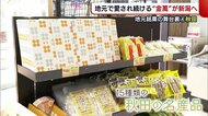 列車の空きスペースで“名産品”お届け! 秋田の銘菓・金萬やきりたんぽで旅気分♪【新潟】