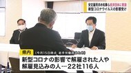 安定雇用求め知事ら経済団体に要請 新型コロナウイルスの影響受け【岩手県】
