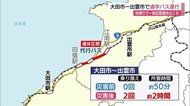 地すべり影響の高校生の負担軽減へ JRと島根県が「助け舟」 通学バス運行で通学時間短縮(出雲市)