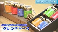 呉の海産物から作った「クレンチソース」 老舗問屋とフレンチ・シェフが共同開発 広島