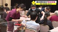 新型コロナ・土石流…観光低迷の熱海で職域接種開始 旅館・ホテル従業員「安心しておもてなしを」