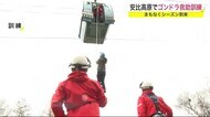 ゴンドラ救助訓練 安比高原スキー場 まもなくシーズン到来<岩手・八幡平市>