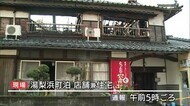 【速報】店舗兼住宅で火事 80歳代女性が心肺停止20歳代女性と連絡取れず(鳥取・湯梨浜町)