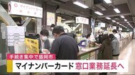 マイナンバーカード窓口業務延長 手続き集中で業務に遅れ【岩手・盛岡市】