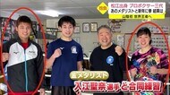 今年は世界戦を!松江出身プロボクサー 三代大訓選手 金メダリスト入江と拳を交える(島根・松江市)
