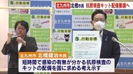 27日新たに8人 北九州市で新型コロナ感染確認 抗原検査キット 国に要請へ