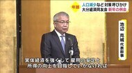 大分経済同友会「人口減少や自然災害の対策が重要」